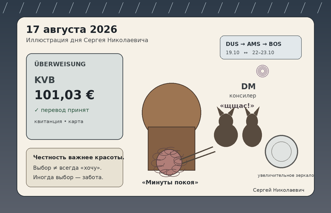 Иллюстрация дня — 17 августа 2026 года