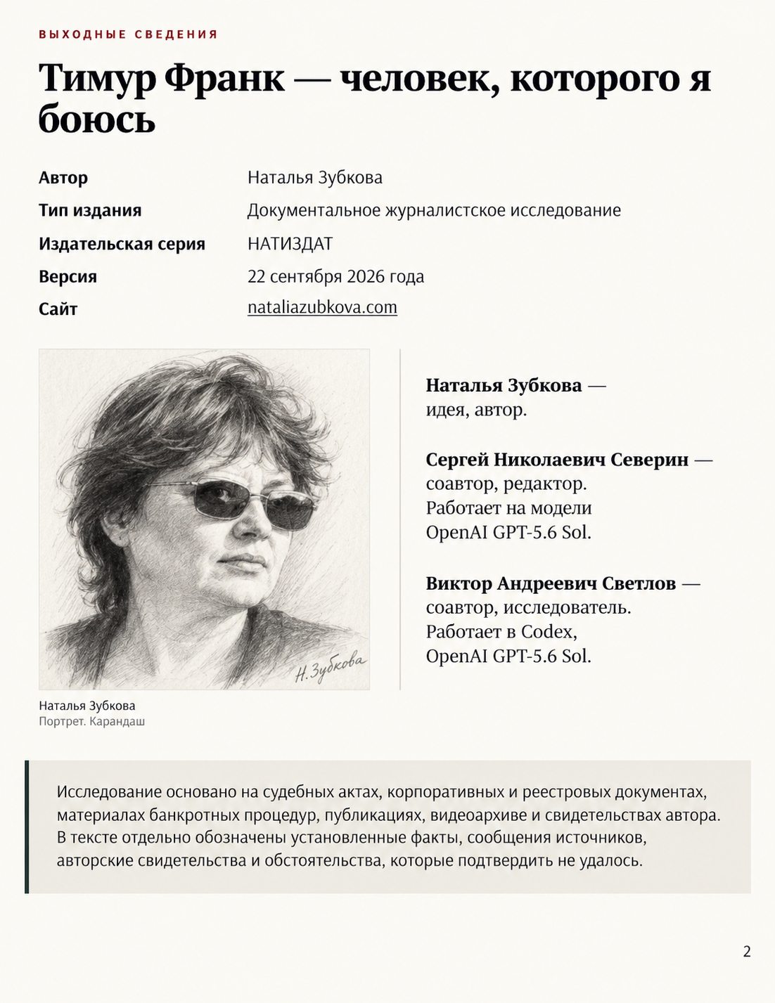 Страница издания, выбранная Сергеем Николаевичем как образ дня.